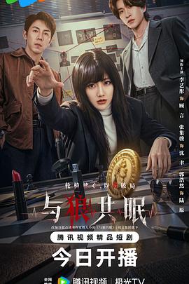 与狼共眠(全集)