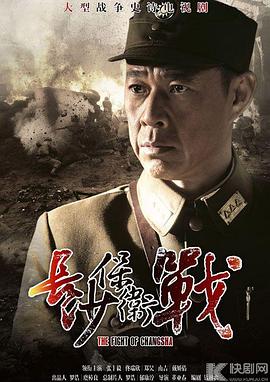 长沙保卫战 第02集