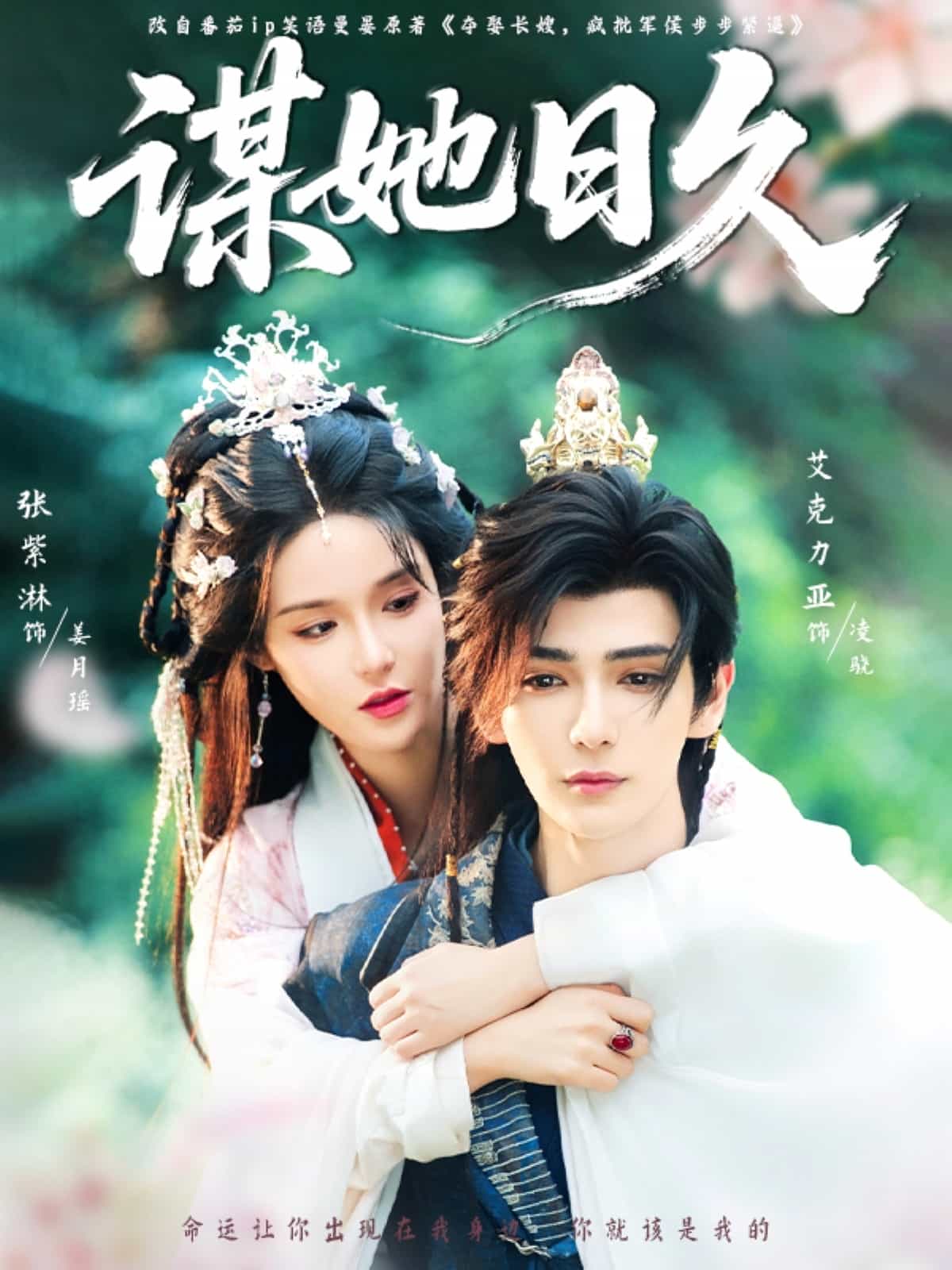 谋她日久(全集)