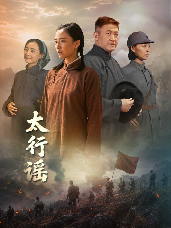 太行谣(全集)