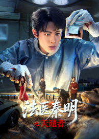 法医秦明之天谴者(全集)