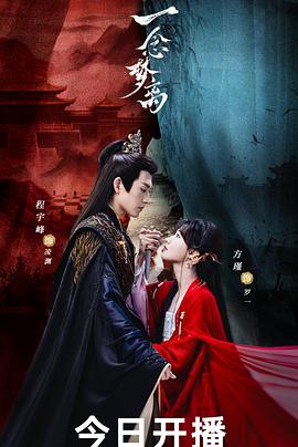 一念梦离(全集)